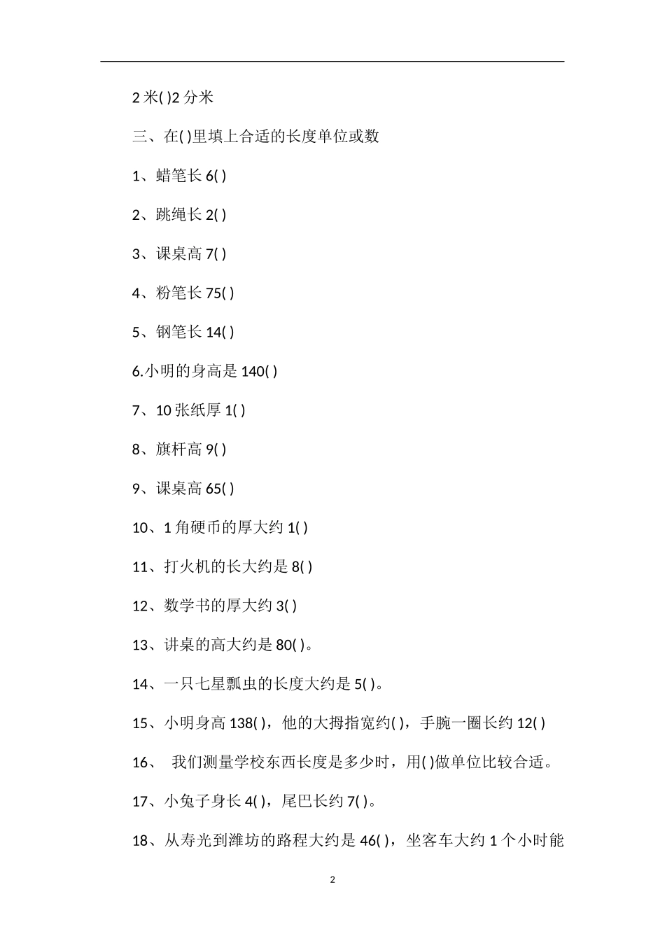 二年级下册数学千米分米毫米的练习题_第2页