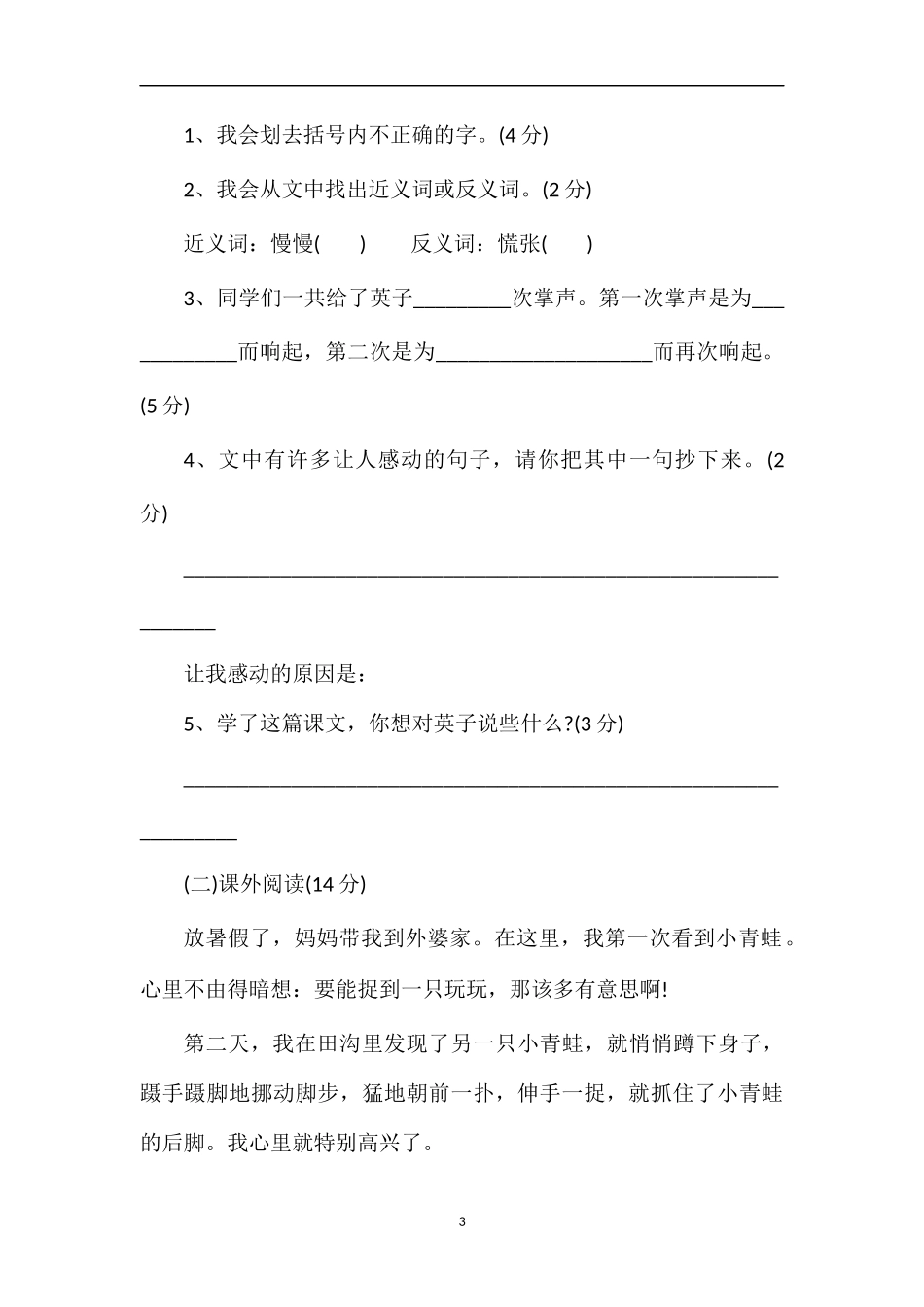 人教版小学三年级语文第八单元测试题_第3页