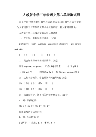 人教版小学三年级语文第八单元测试题