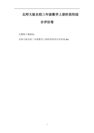 北师大版名校三年级数学上册阶段性综合评估卷