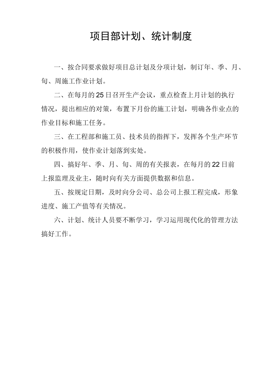 (项目管理)项目经营目标_第2页