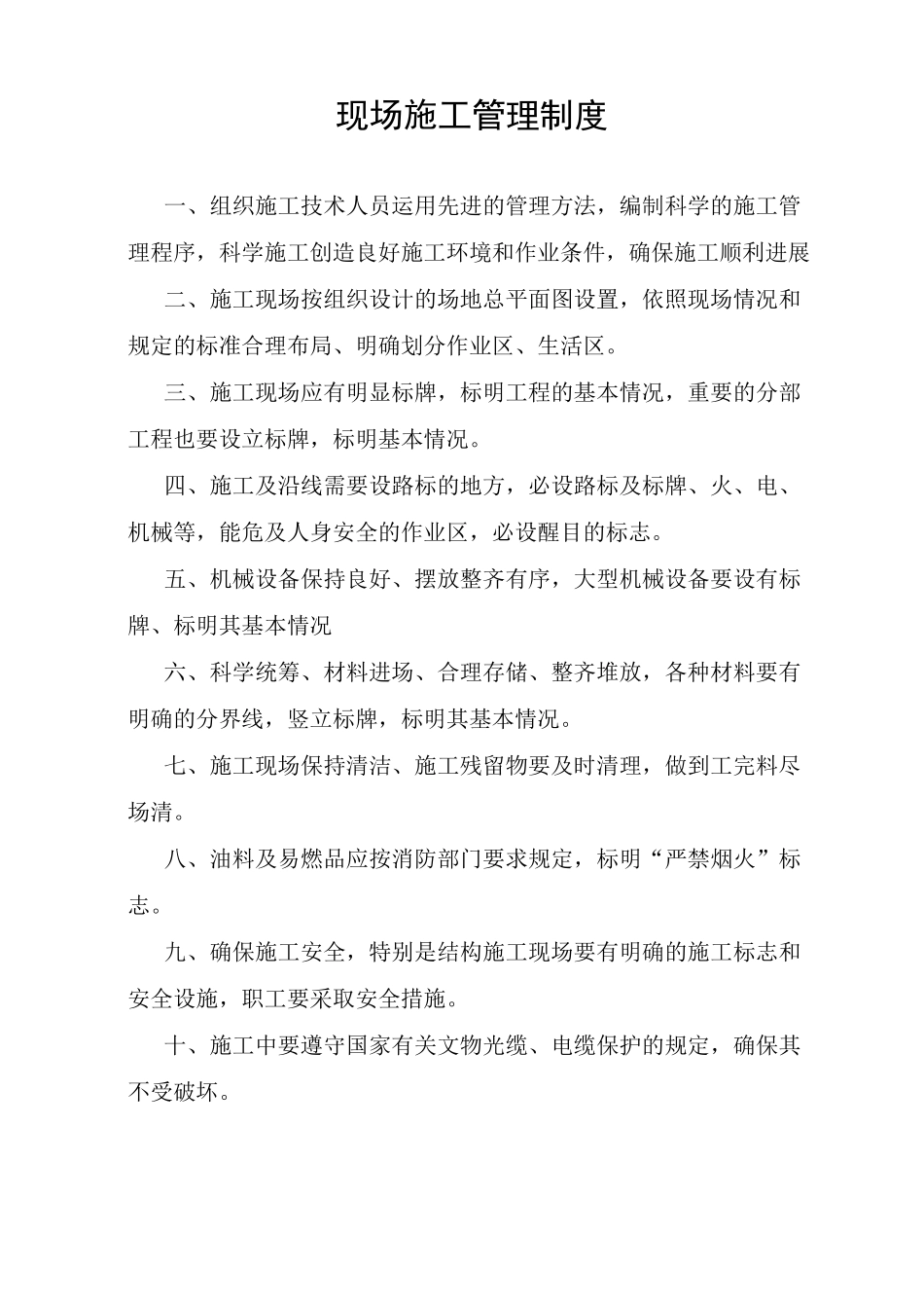 (项目管理)项目经营目标_第3页