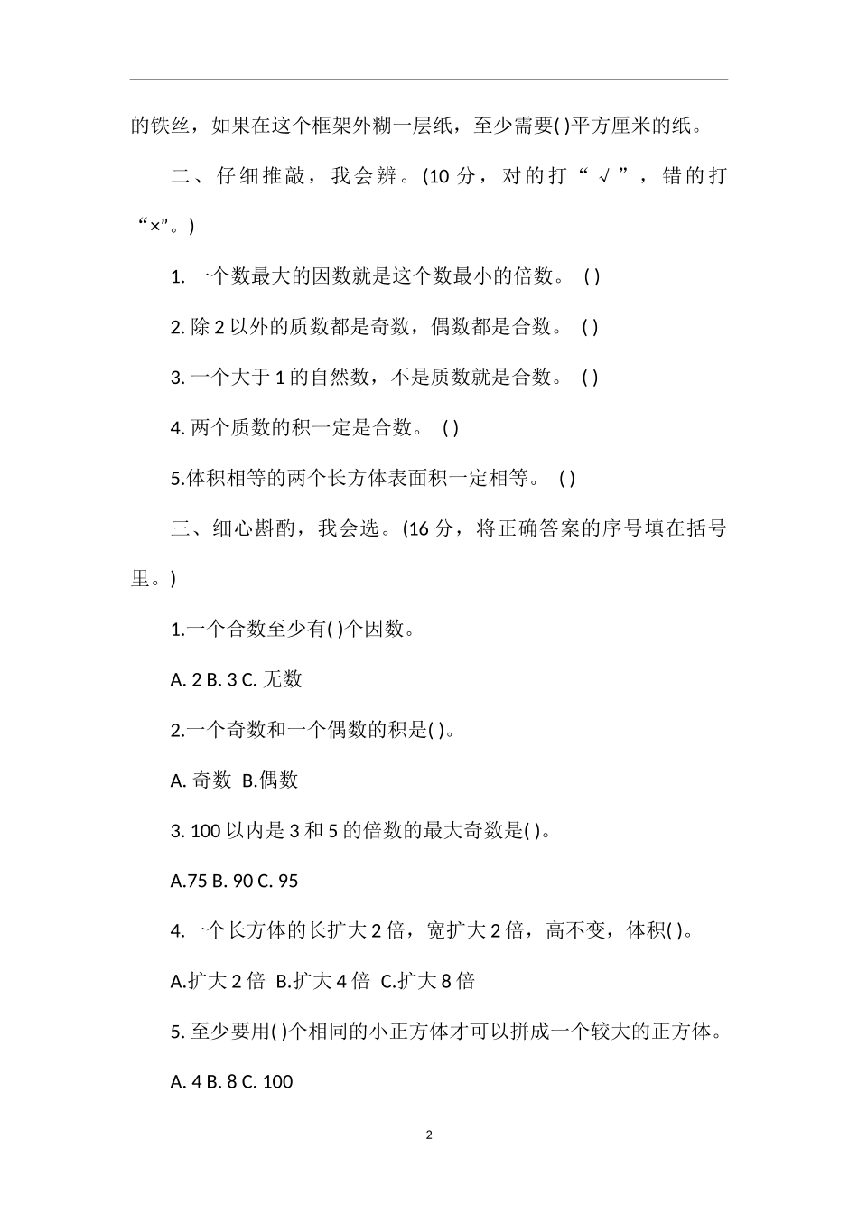 16学年人教版五年级数学下册期中试卷_第2页