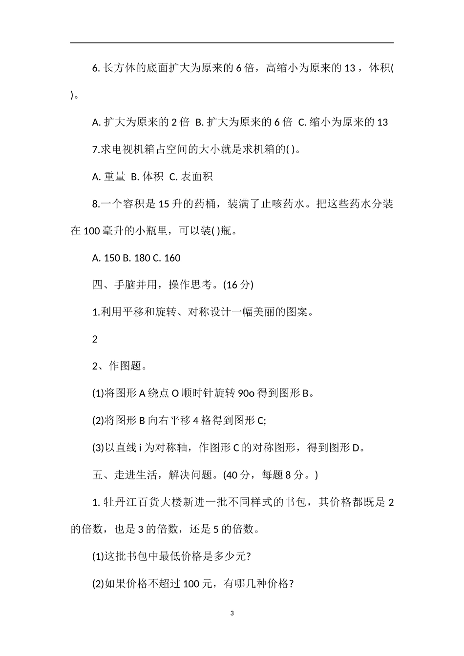 16学年人教版五年级数学下册期中试卷_第3页