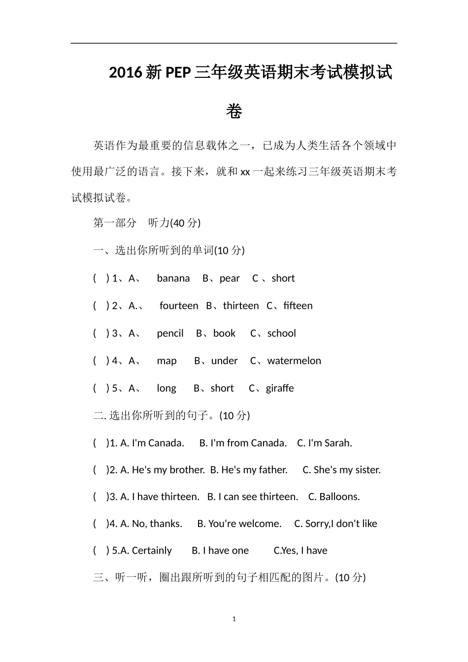 16PEP三年级英语期末考试模拟试卷_第1页