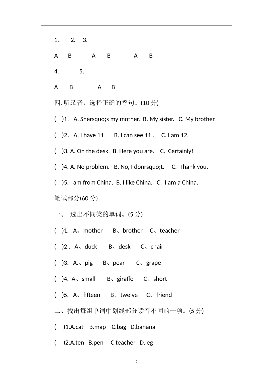 16PEP三年级英语期末考试模拟试卷_第2页