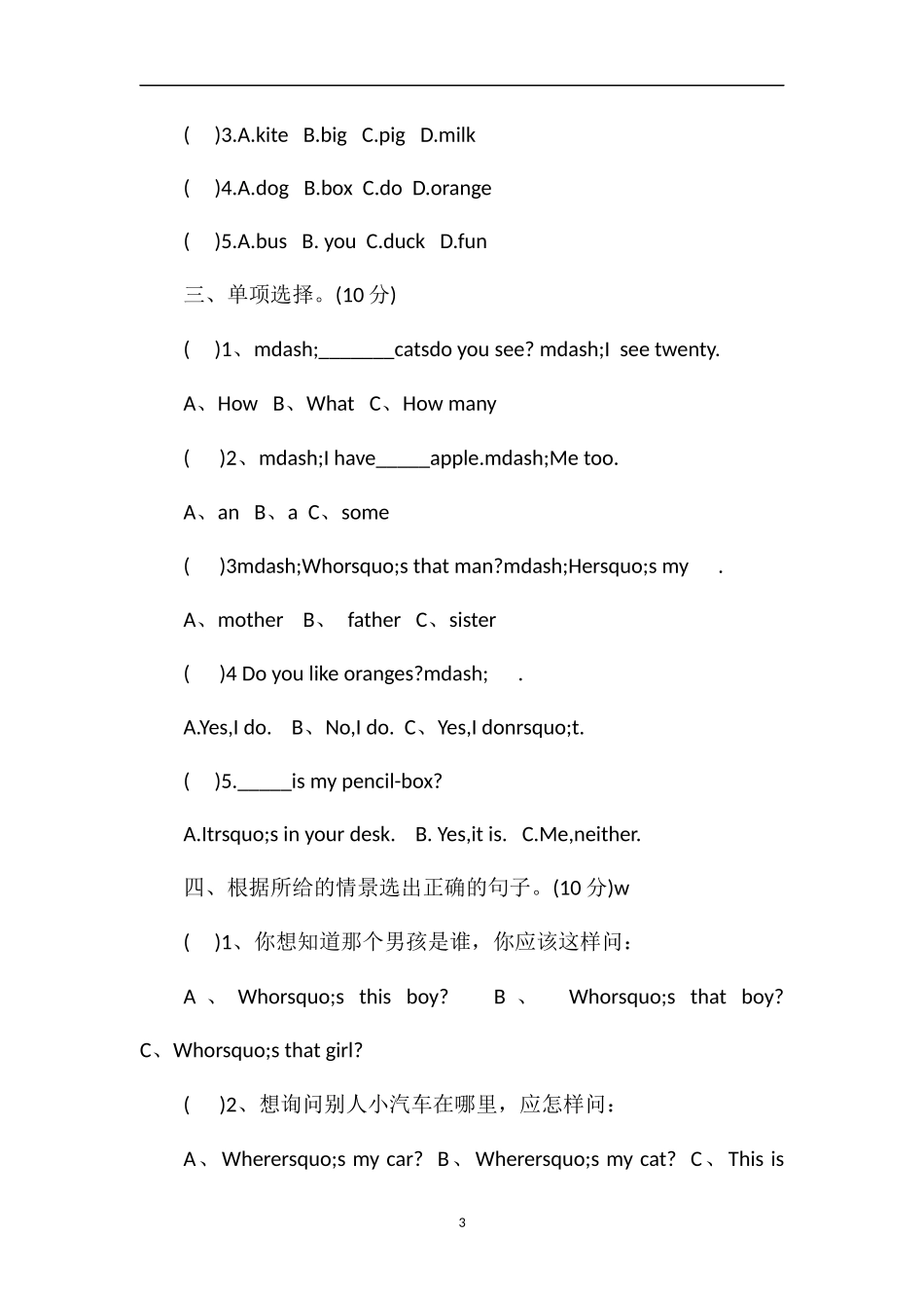 16PEP三年级英语期末考试模拟试卷_第3页