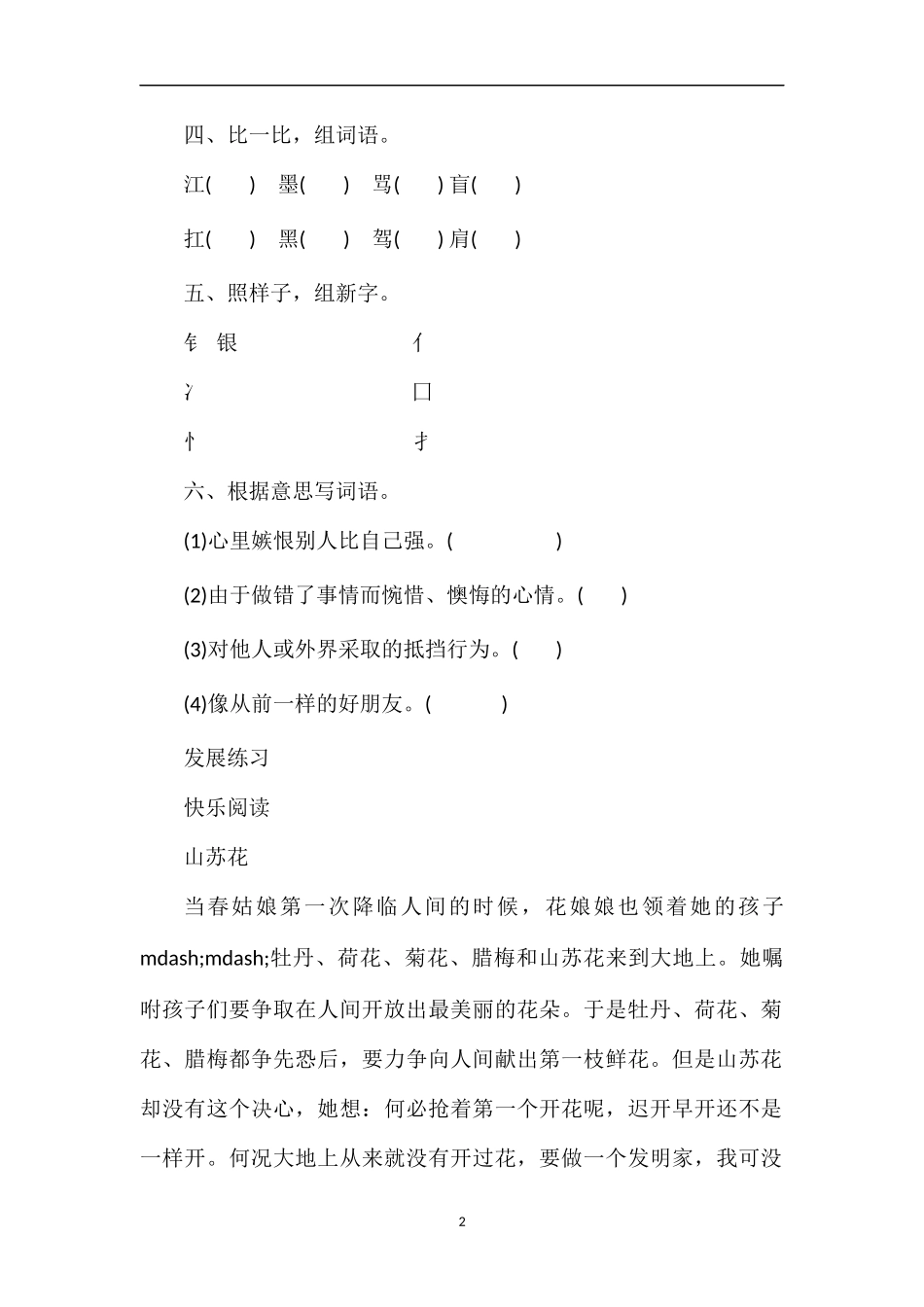 人教版三年级语文下册：《争吵》随堂练习_第2页