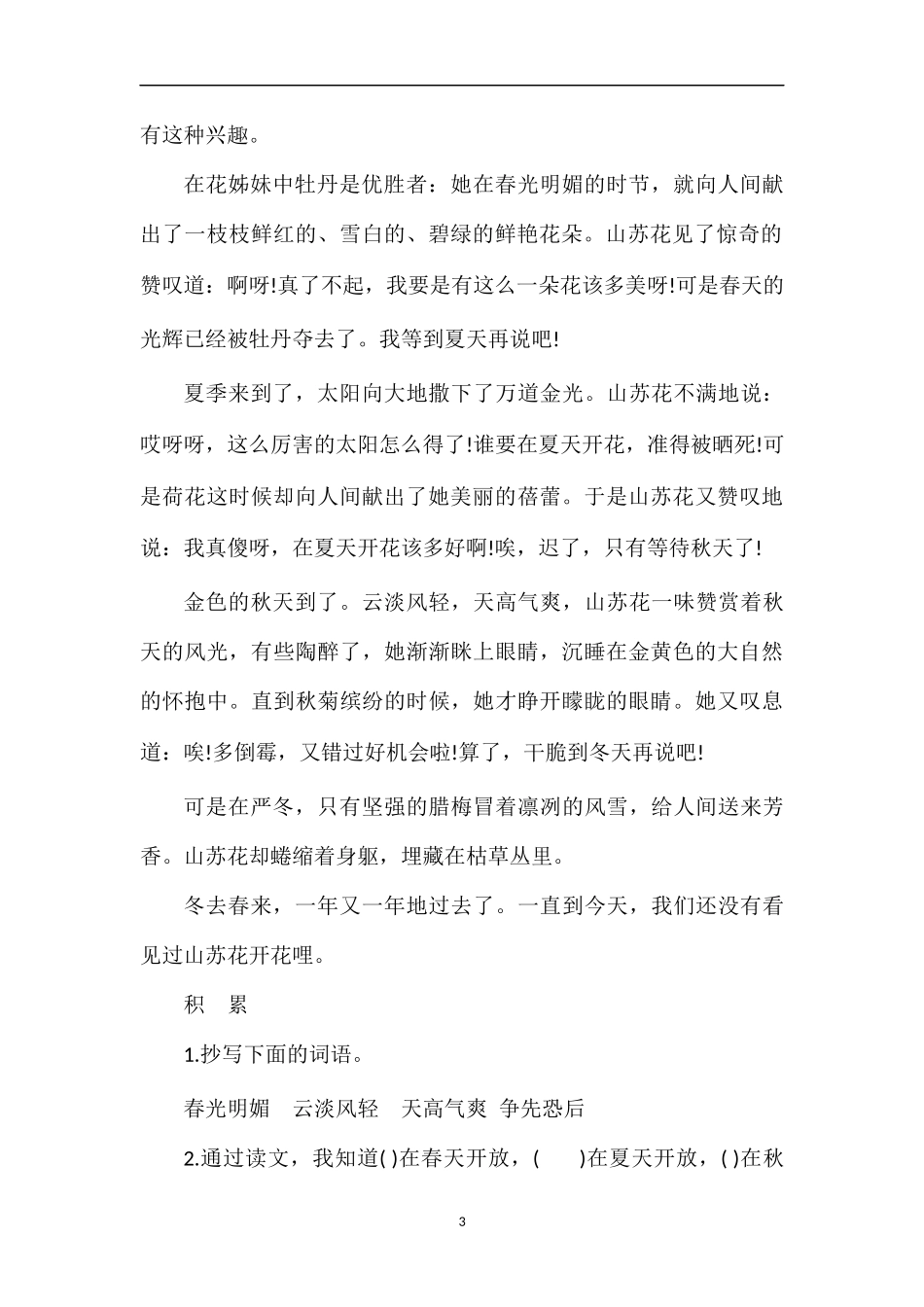 人教版三年级语文下册：《争吵》随堂练习_第3页