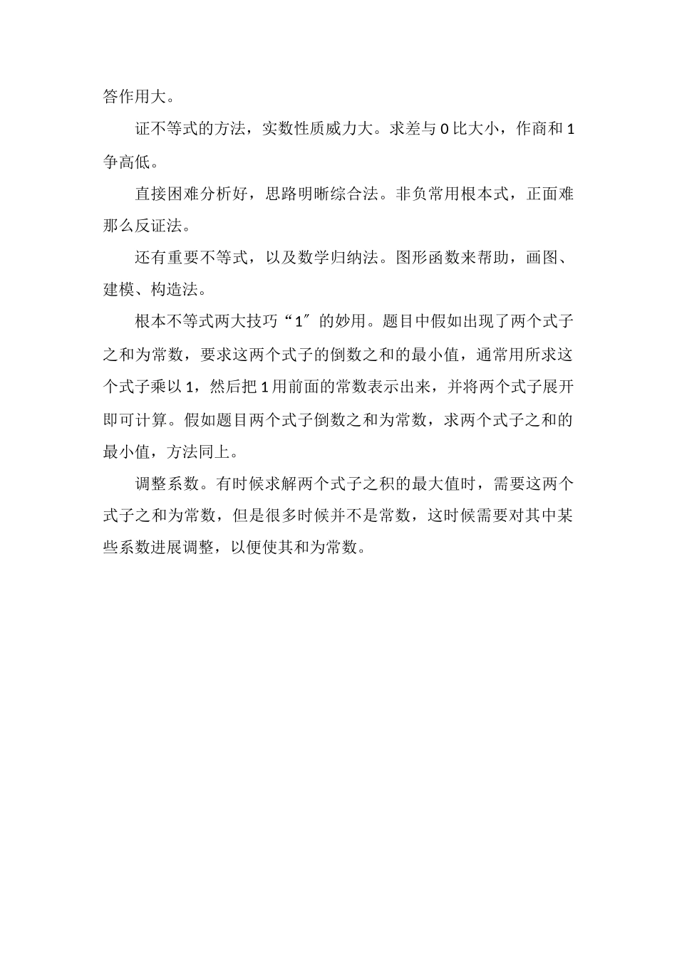 不等式的基本性质有哪些_第2页