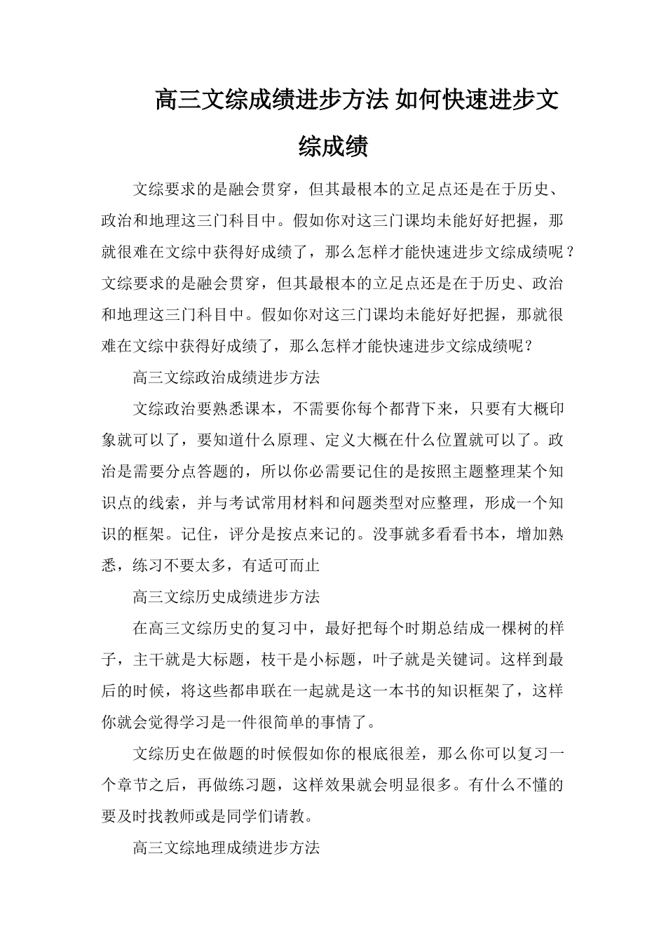 高三文综成绩提高方法如何快速提高文综成绩_第1页