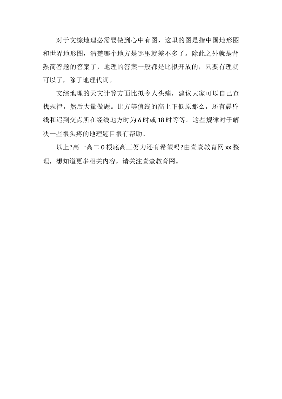 高三文综成绩提高方法如何快速提高文综成绩_第2页