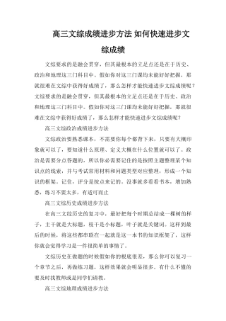 高三文综成绩提高方法如何快速提高文综成绩
