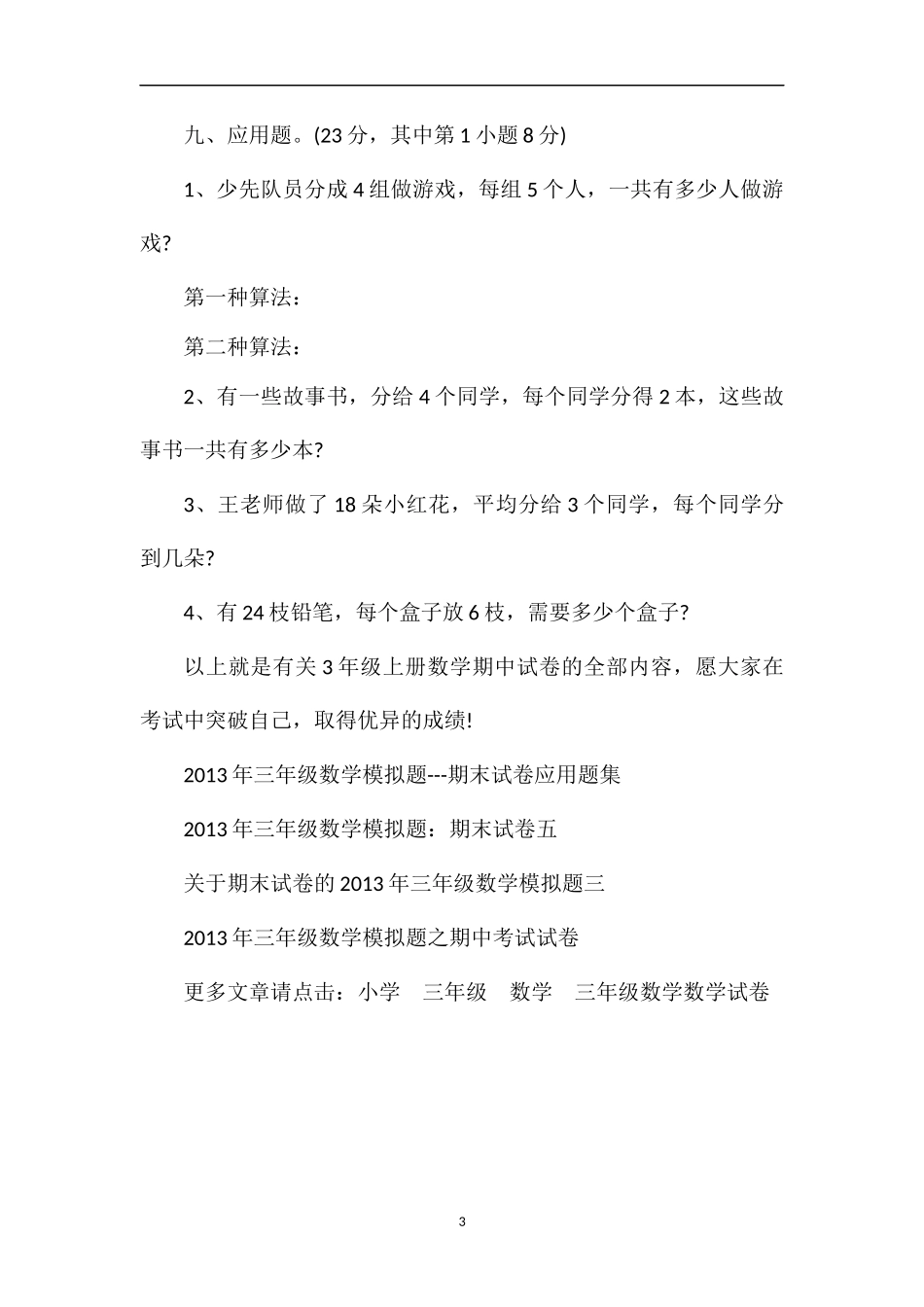 3年级上册数学期中试卷_第3页