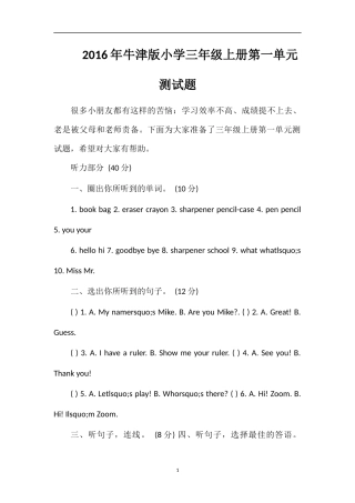 牛津版小学三年级上册第一单元测试题2