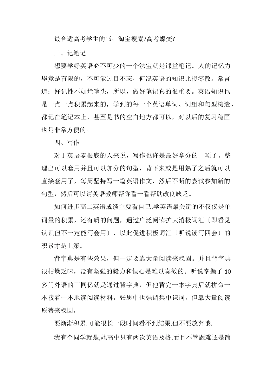 高二英语零基础怎么学如何有效提高英语成绩_第2页