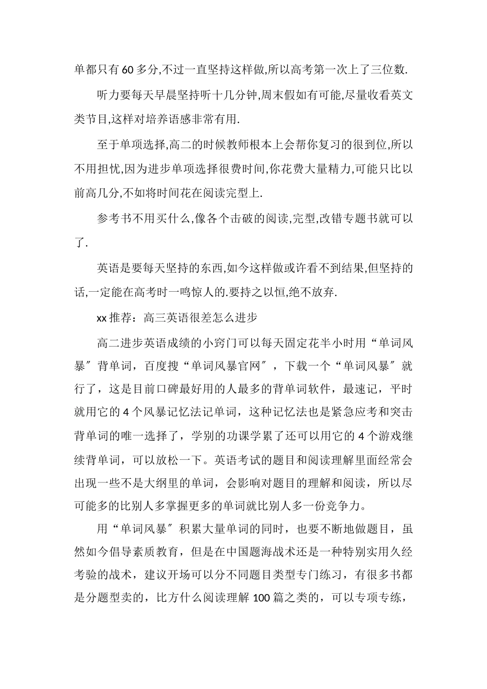 高二英语零基础怎么学如何有效提高英语成绩_第3页