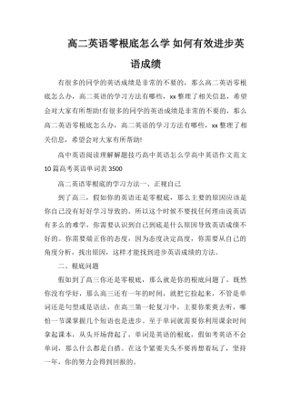 高二英语零基础怎么学如何有效提高英语成绩