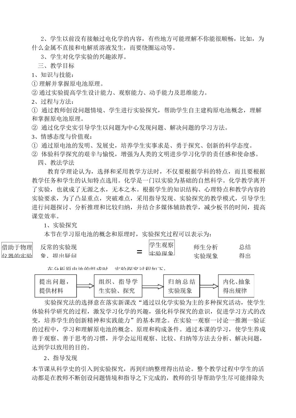 化学能与电能》说课稿_第2页
