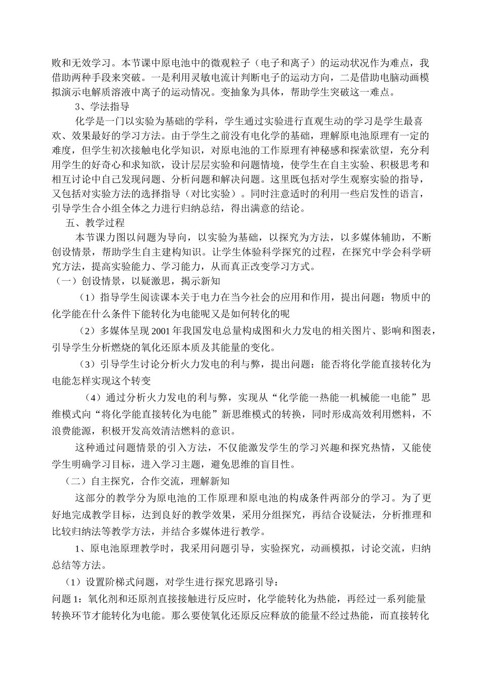 化学能与电能》说课稿_第3页
