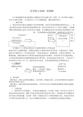 化学能与电能》说课稿