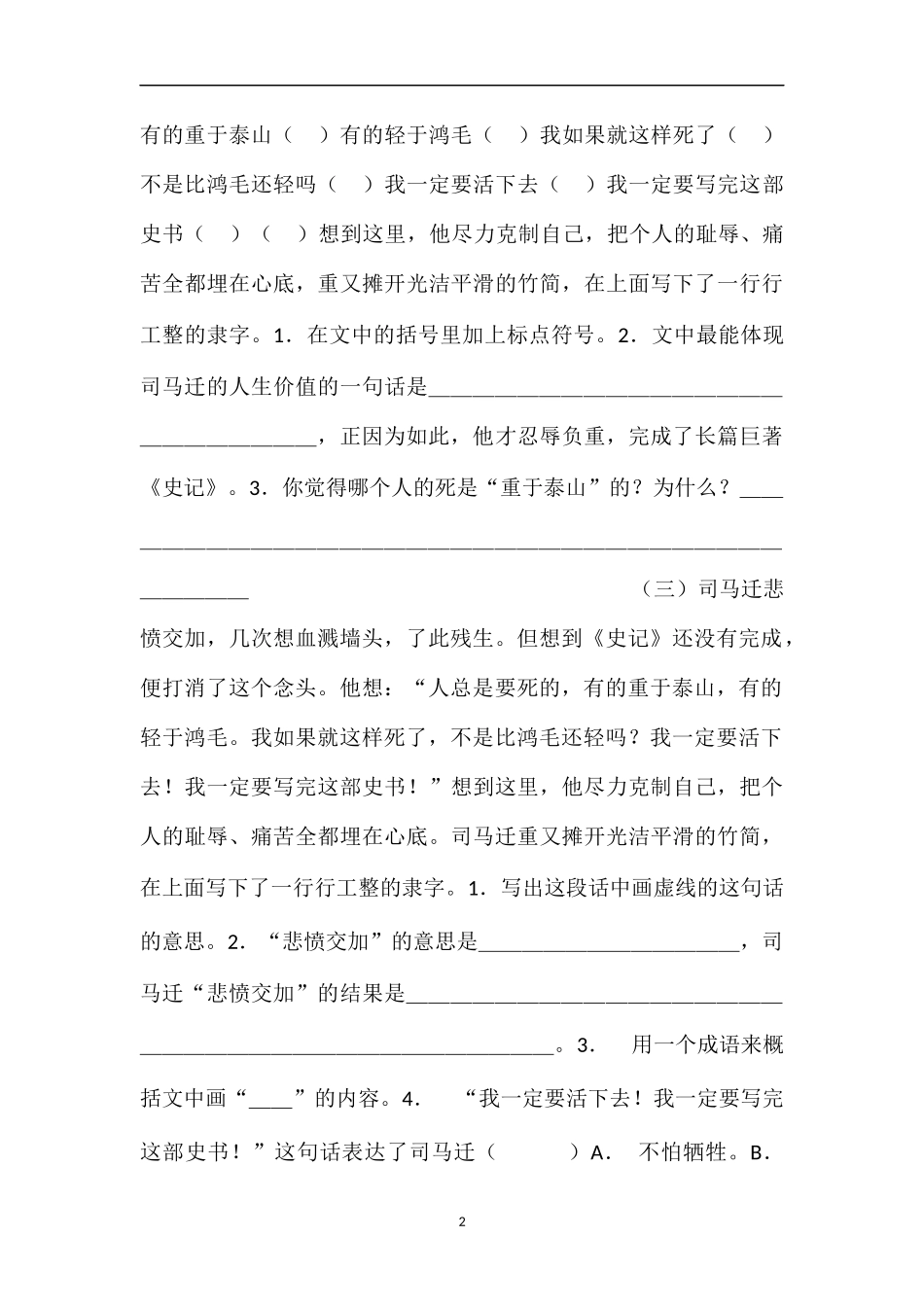 16五年级下册语文课内阅读复习题（苏教版）_第2页