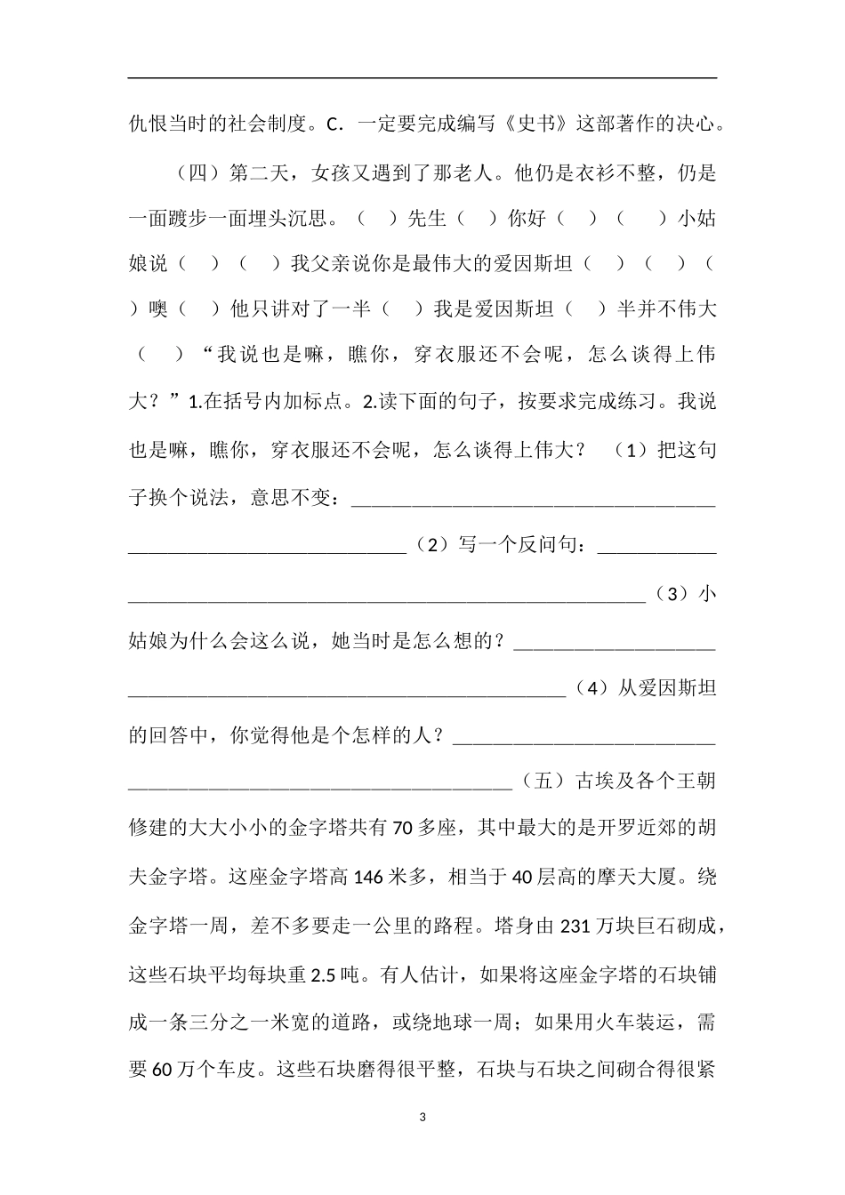 16五年级下册语文课内阅读复习题（苏教版）_第3页