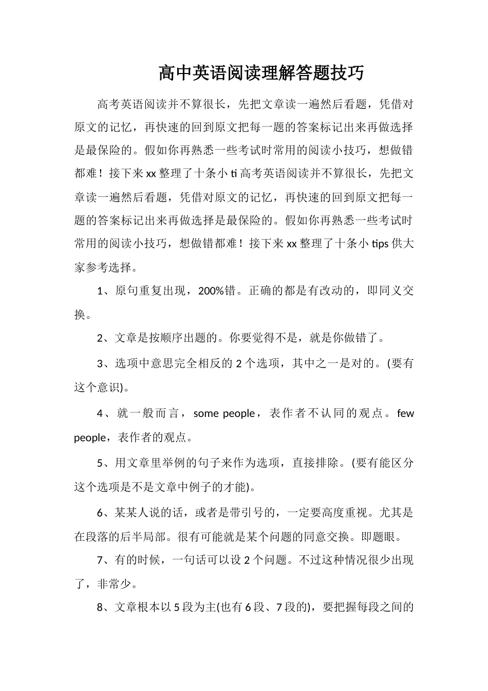 高中英语阅读理解答题技巧_第1页