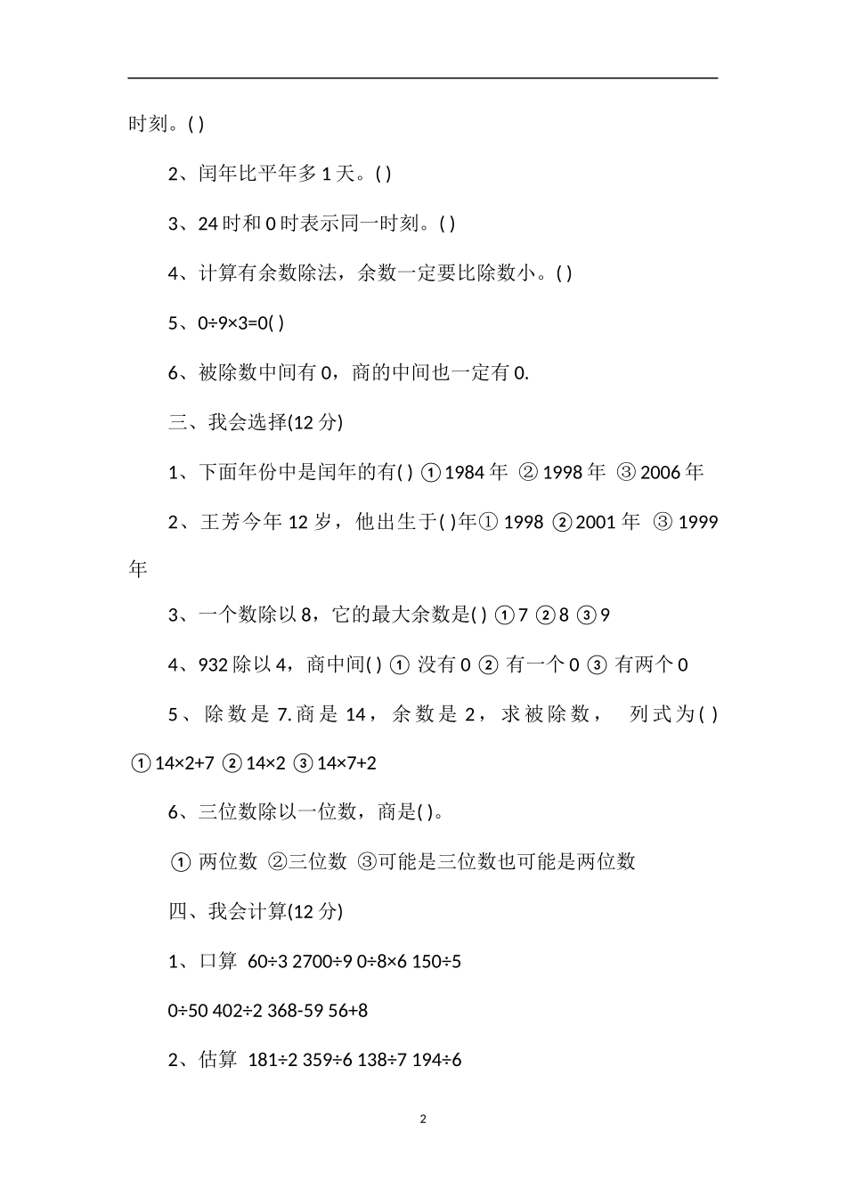 人教版三年级数学下册期中考试题_第2页