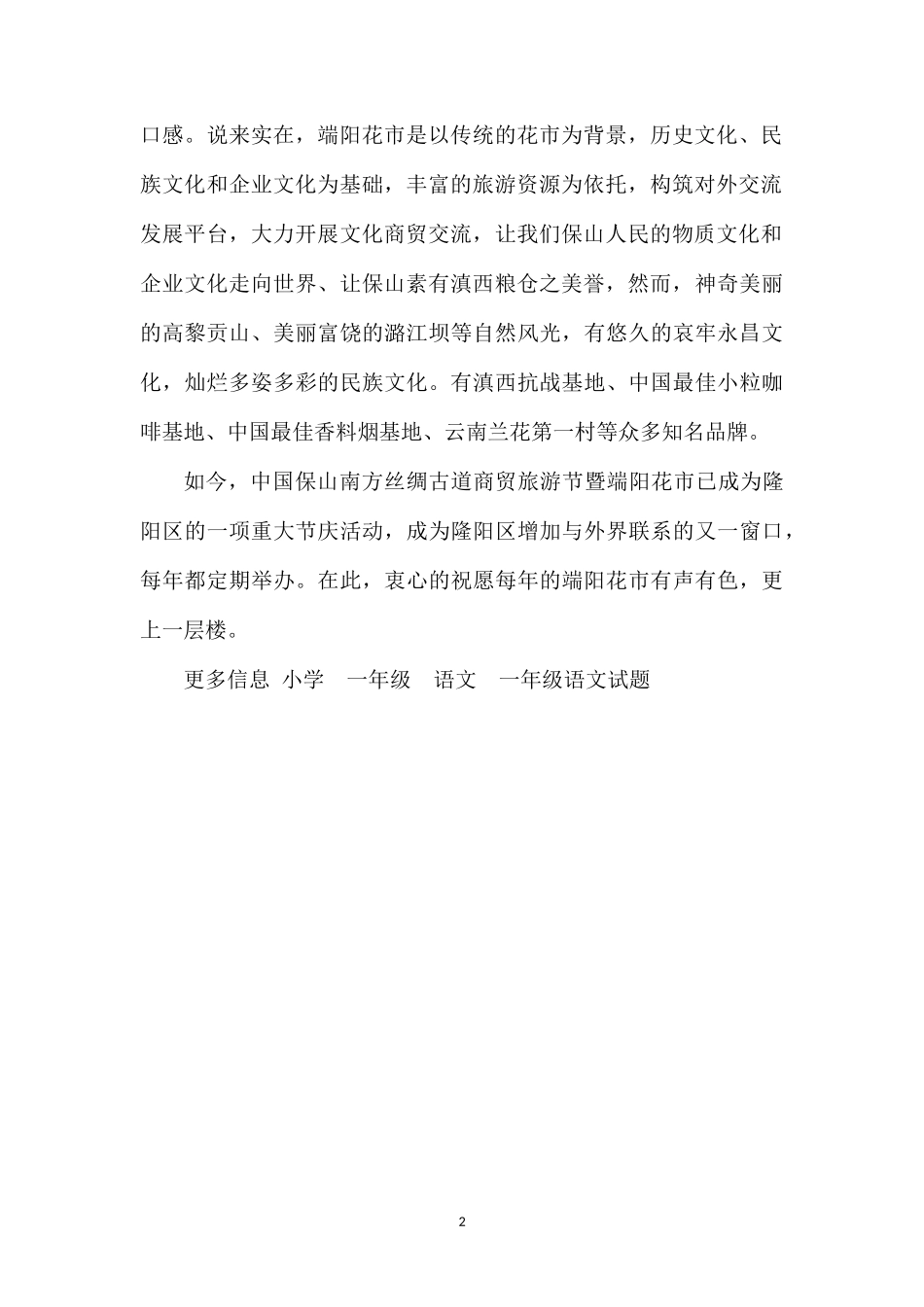 关于端午节作文：端阳花市_第2页