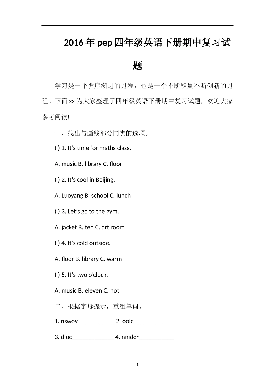 pep四年级英语下册期中复习试题_第1页