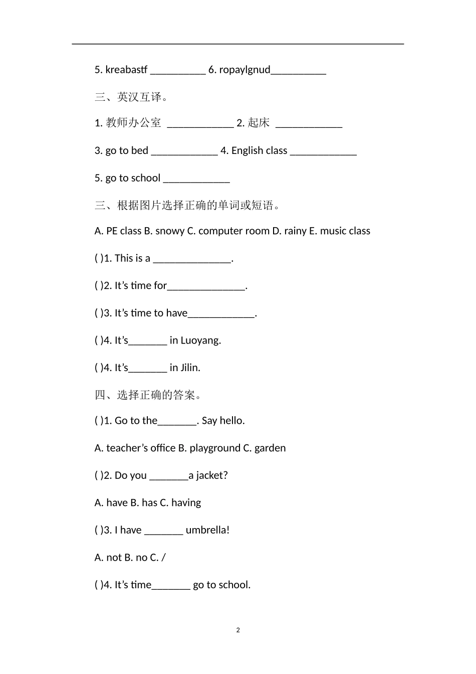 pep四年级英语下册期中复习试题_第2页