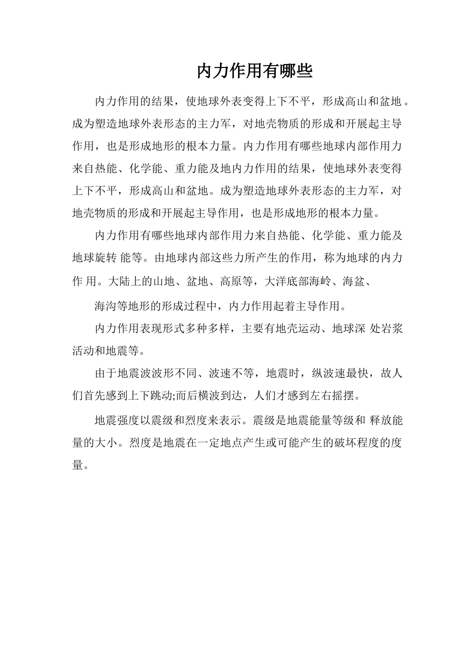 内力作用有哪些_第1页