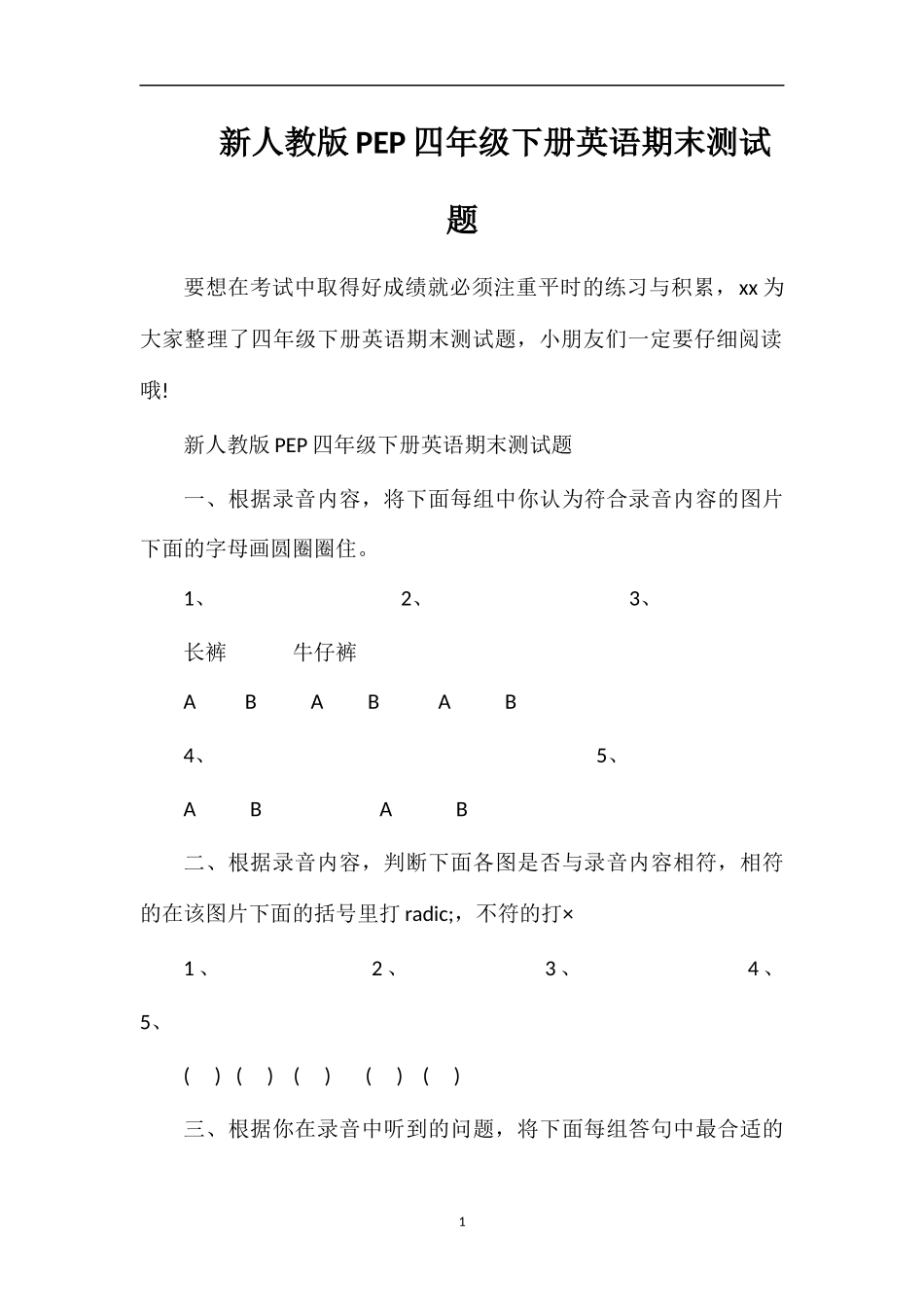 人教版PEP四年级下册英语期末测试题_第1页