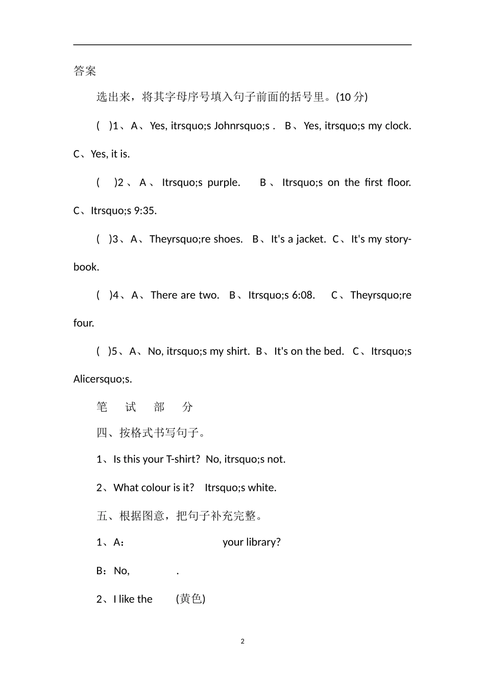 人教版PEP四年级下册英语期末测试题_第2页