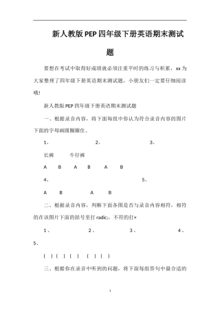 人教版PEP四年级下册英语期末测试题