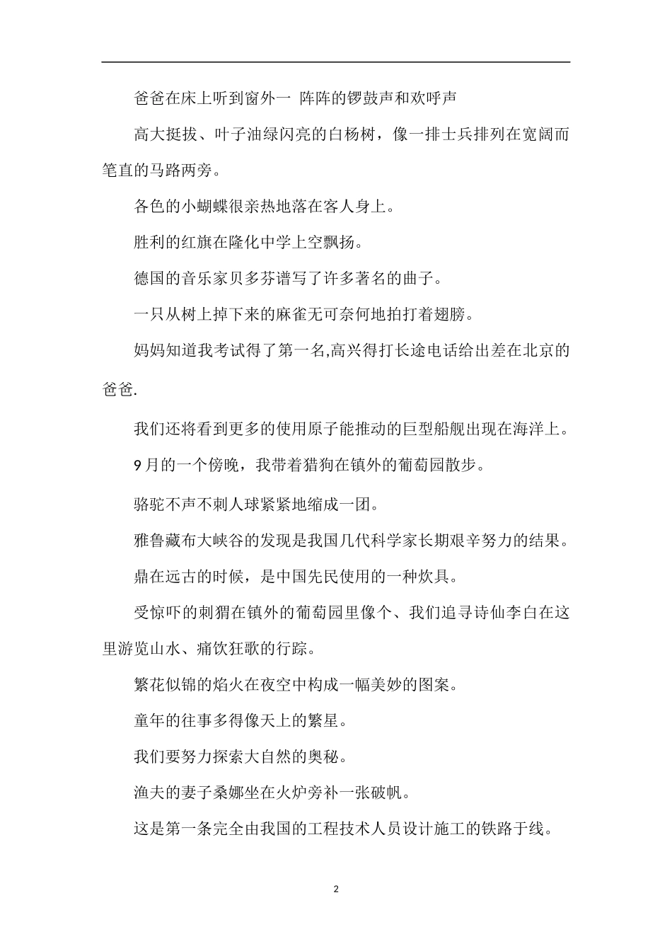 句子专项训练_第2页