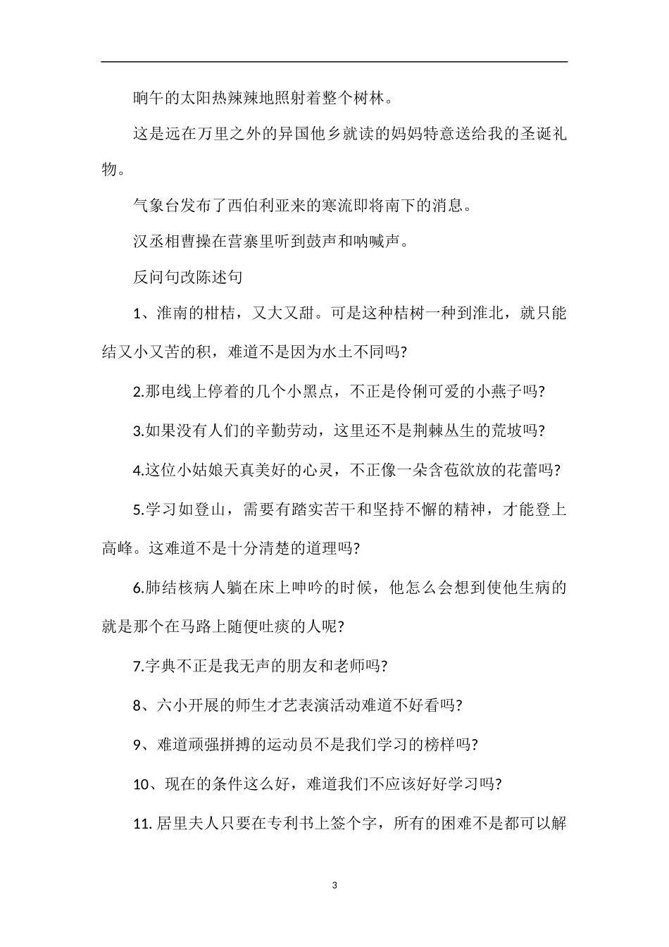 句子专项训练_第3页