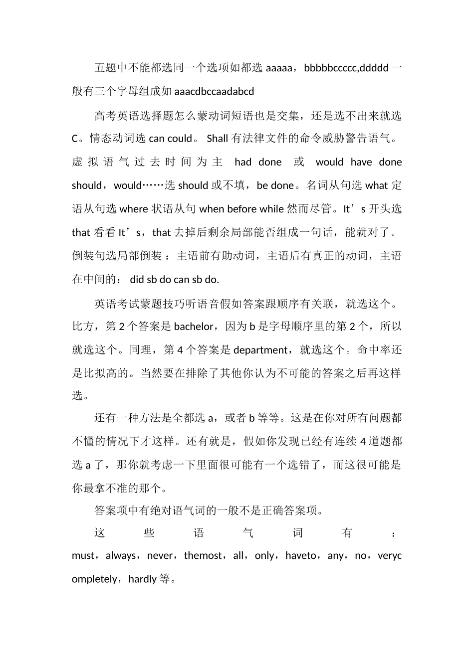 2019高考英语选择题准确蒙题技巧_第2页