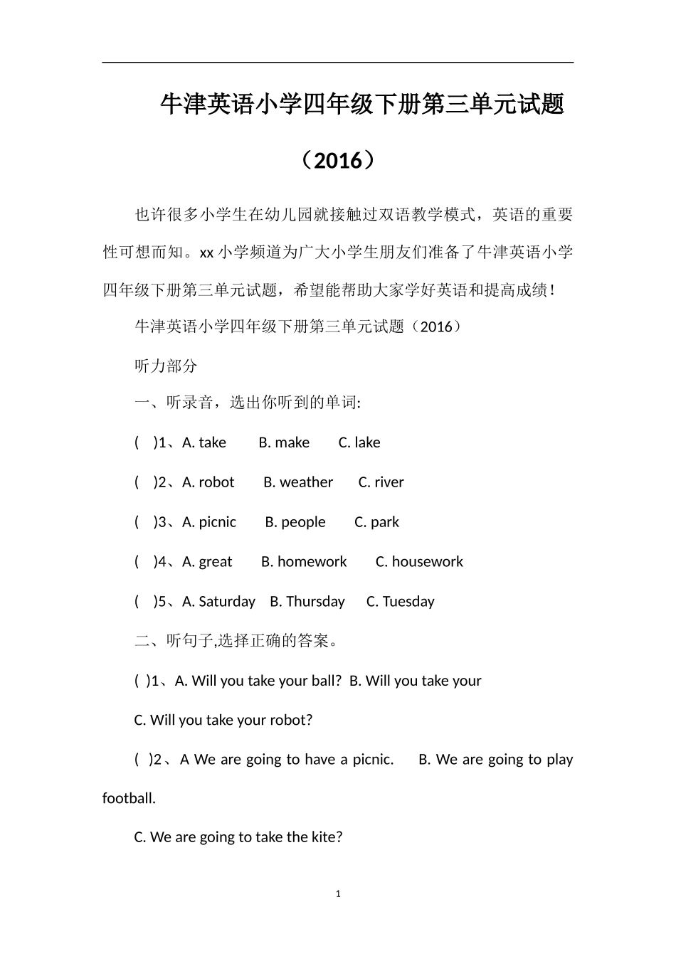 牛津英语小学四年级下册第三单元试题（16）_第1页