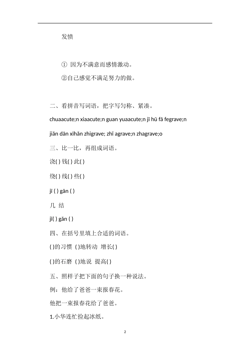 北京市密云小学语文三年级上册第三单元练习卷_第2页