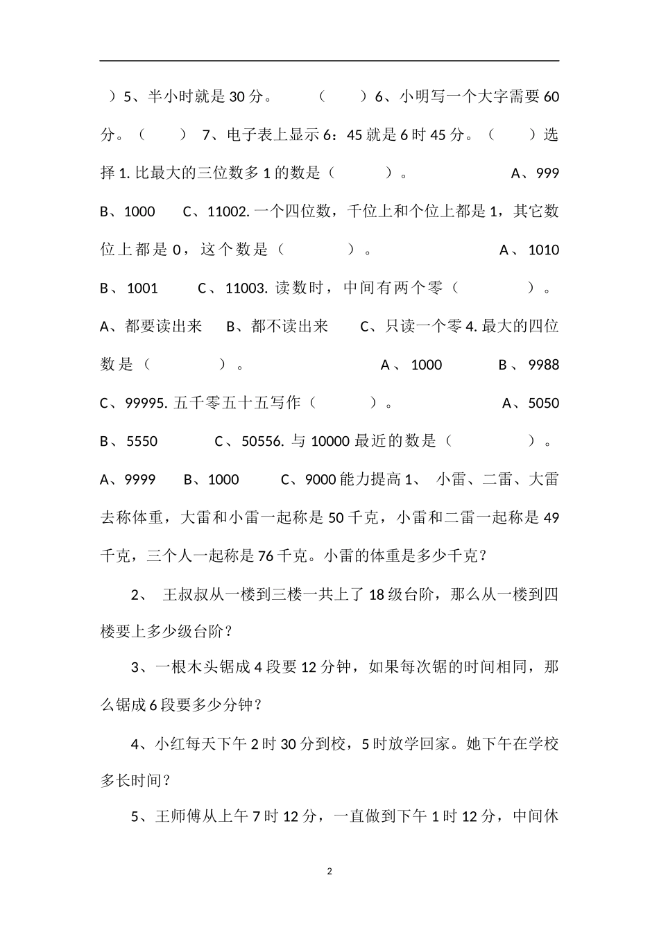 16二年级下数学时钟期末专项训练_第2页