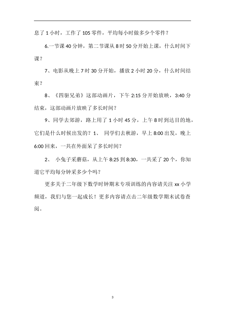 16二年级下数学时钟期末专项训练_第3页