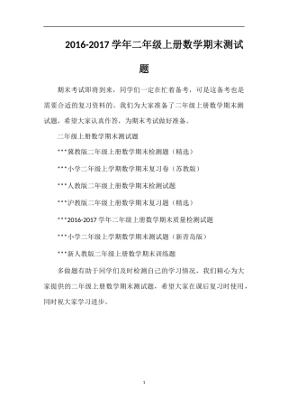 1617学年二年级上册数学期末测试题