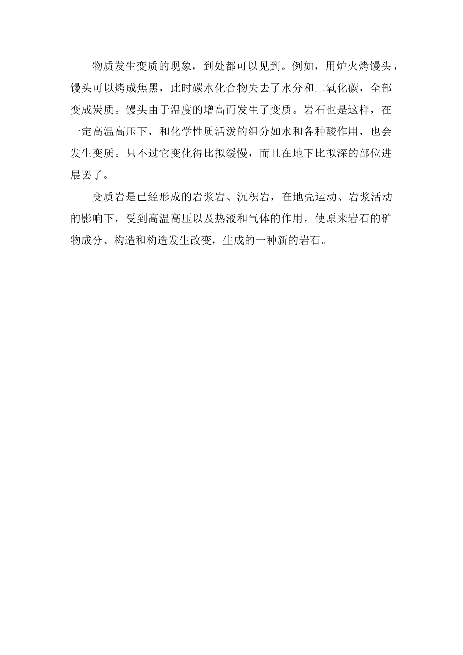 变质岩的形成原因_第2页