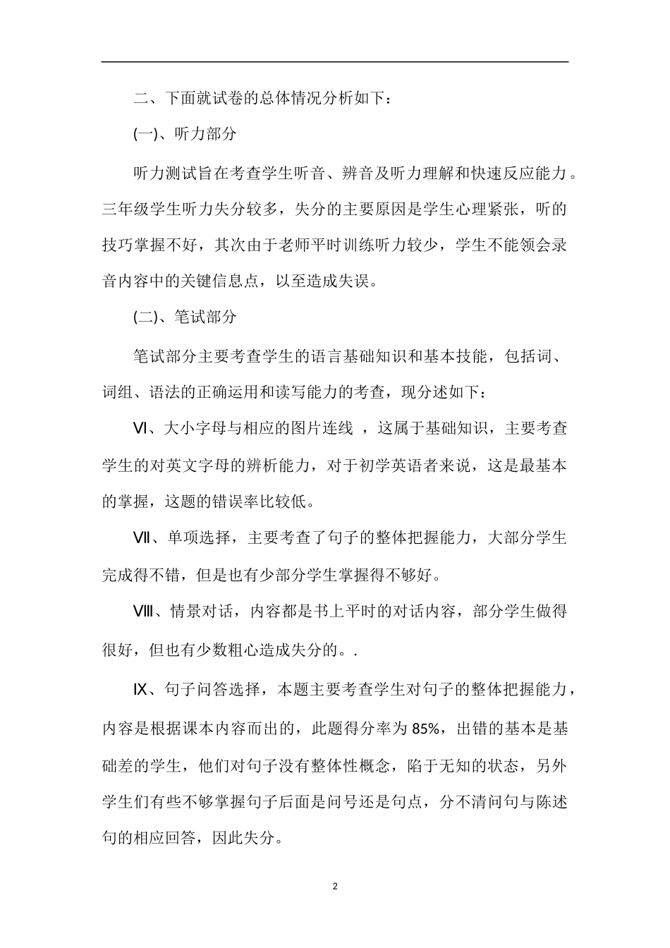 的三年级语文下册期末考试题分析_第2页