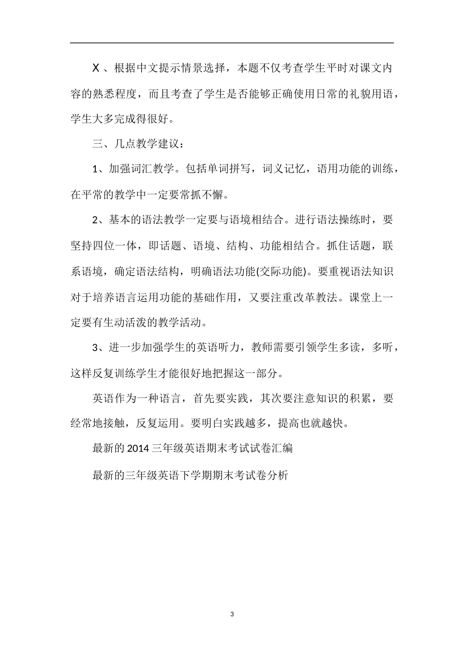 的三年级语文下册期末考试题分析_第3页