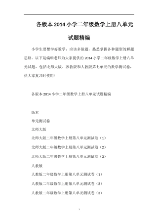 各版本小学二年级数学上册八单元试题