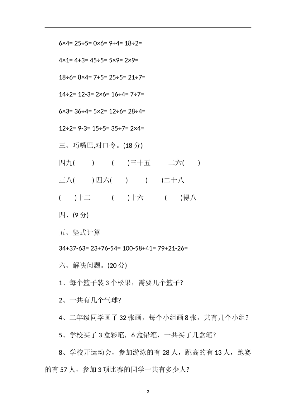 北师版二年级上册数学期末复习卷_第2页