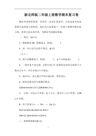 北师版二年级上册数学期末复习卷